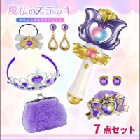 【パープル】魔法のステッキ　〜プリンセスなりきりセット2〜
