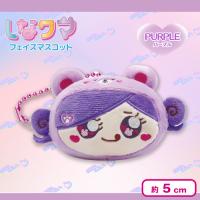 【パープル】しなクマフェイスマスコット