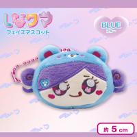 【ブルー】しなクマフェイスマスコット