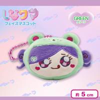 【パステルグリーン】しなクマフェイスマスコット