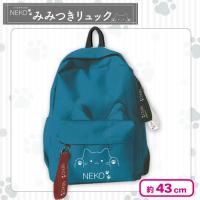 【ブルー】NEKO みみつきリュック2