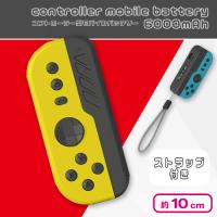 【イエロー−】コントローラー型モバイルバッテリー6000mAh