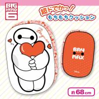 【ハート】ベイマックス　超ドでかっ！もちもちクッション