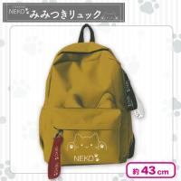 【イエロー】NEKO みみつきリュック2