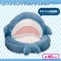 【サメ】海のどうぶつチェアクッション