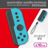 【ブルー＋】コントローラー型モバイルバッテリー6000mAh