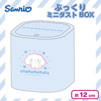 【シナモロール】サンリオキャラクターズ ぷっくりミニダストBOX