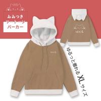 【ベージュ】NEKOみみつきツートーンパーカー