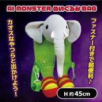 【リリリ ラリラ】AI MONSTERぬいぐるみバッグ