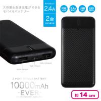 【ブラック】2ポートモバイルバッテリー10000EVER２
