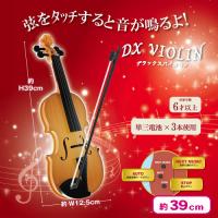 【ライトブラウン】奏でよう！DXバイオリン
