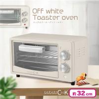 【オフホワイト】SARARI Cook オーブントースター