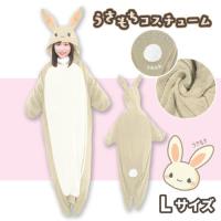 【ベージュ】うさもちコスチューム