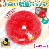 【レッド】ミッフィー 円座クッション