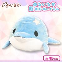 【アオイルカ】ゆるいるか超BIGぬいぐるみ