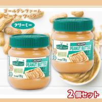【クリーミー】ゴールデンファーム ピーナッツバター【賞味期限：2027/03/12】