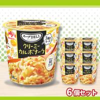 【カルボナーラ】スープDELIカップ【賞味期限：2026/11/30】
