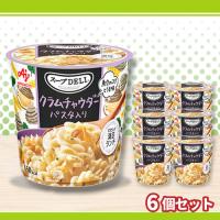 【クラムチャウダー】スープDELIカップ【賞味期限：2026/11/11】