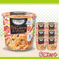 【たらこクリーム】スープDELIカップ【賞味期限：2027/01/31】