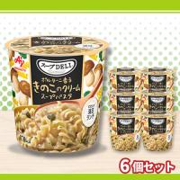 【きのこのクリーム】スープDELIカップ【賞味期限：2026/11/13】