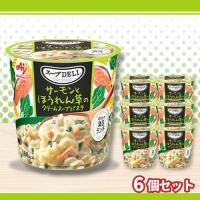 【サーモンとほうれん草】スープDELIカップ【賞味期限：2026/11/30】