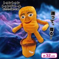 【トゥントゥントゥンサフール】トゥントゥントゥンサフール 踊るおしゃべりぬいぐるみ
