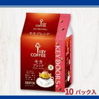【モカブレンド】キーコーヒー KEY DOORS ドリップオン【賞味期限：2027/06/30】