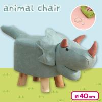 【トリケラトプス・グリーン】アニマルチェア
