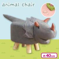 【トリケラトプス・グレー】アニマルチェア