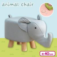 【ぞう・ライトグレー】アニマルチェア