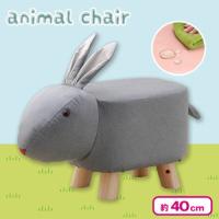 【うさぎ・ライトグレー】アニマルチェア