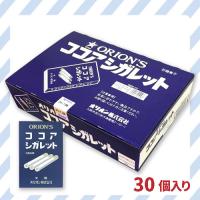 【ココアシガレット】オリオン シガレット　大人買いBOX【賞味期限：2026/12/31】