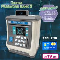 【ホワイト】デジタルパスワードバンク３