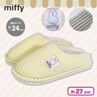 【オフホワイト】ミッフィー織りネーム付きルームスリッパ