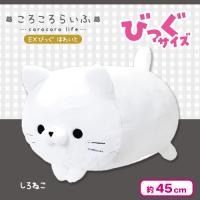 【しろねこ】ころころらいふ EXびっぐ ほわいと