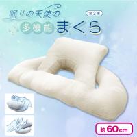 【ベージュ】眠りの天使の多機能まくら
