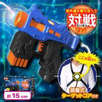 【ブルー】バトルシューティングレーザーガン4