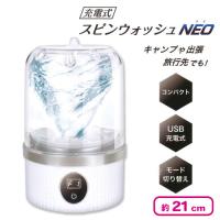 【ホワイト】充電式スピンウォッシュNeo