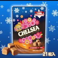 【バタースカッチ味】チェルシー 北海道限定生キャラメルガナッシュ【賞味期限：2026/11/30】