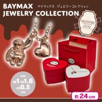 【ピンクゴールド】Valentine ベイマックス ジュエリーコレクション