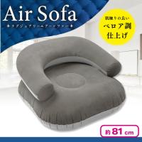 【グレー】ラグジュアリー　エアーソファー