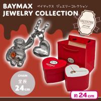 【シルバー】Valentine ベイマックス ジュエリーコレクション
