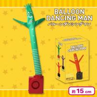 【グリーン】バルーンダンシングマン