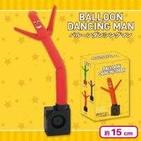【レッド】バルーンダンシングマン