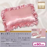 【ピンク】夢見る夜のフリル付きサテンピロー