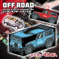 【ブルー】ミニカーオフロードボックス
