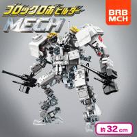 【ホワイト】ブロックロボビルダーMECH