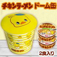 【博士帽】チキンラーメンドーム缶【賞味期限：2026/06/10】