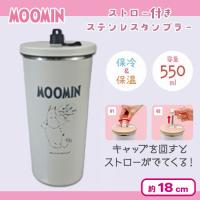 【グレー：ムーミン】ムーミンストロー付きステンレスタンブラー
