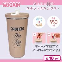 【ベージュ：スナフキン】ムーミンストロー付きステンレスタンブラー